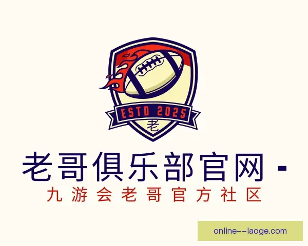 发现老哥俱乐部平台